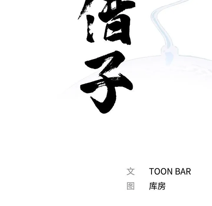 借子 - 第1话 - page 87
