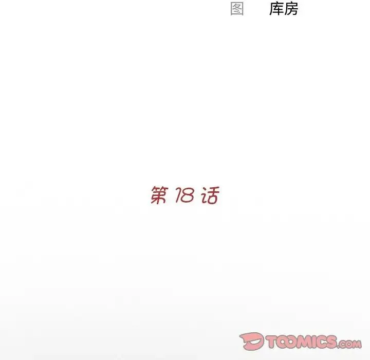 借子 - 第18话 - page 18