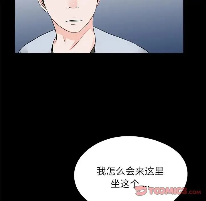 借子 - 第28話 - page 98
