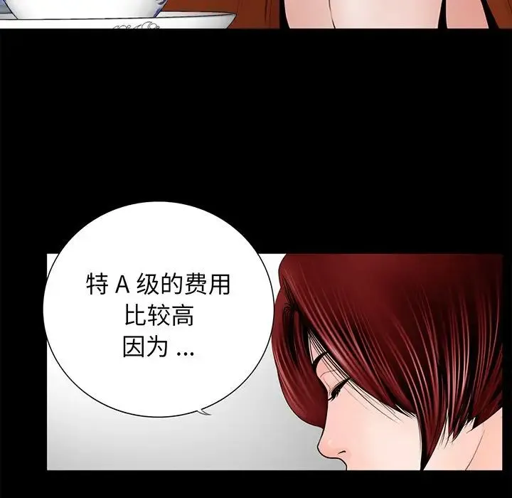 借子 - 第4话 - page 29