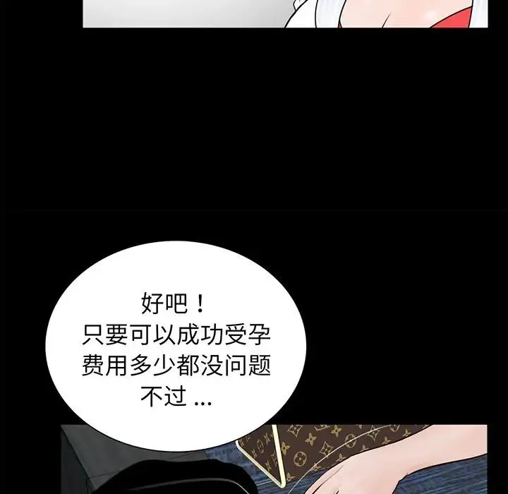 借子 - 第4话 - page 36