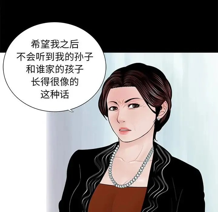 借子 - 第4话 - page 38