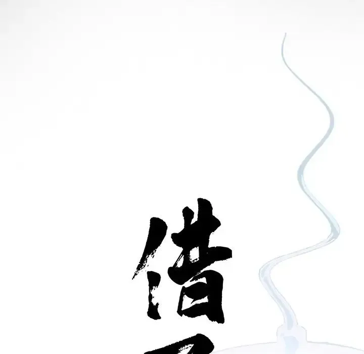 借子 - 第4话 - page 46