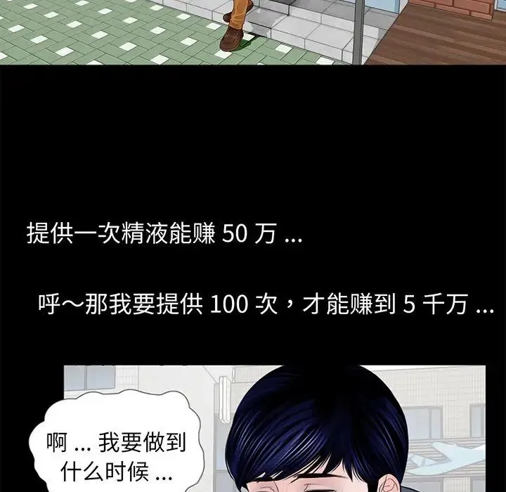 借子 - 第4话 - page 111