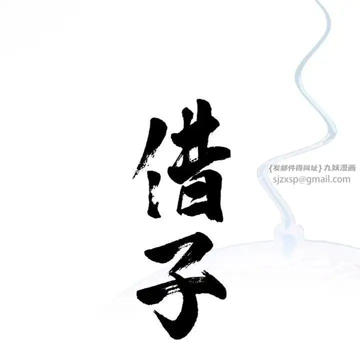 借子 - 第30話 - page 15