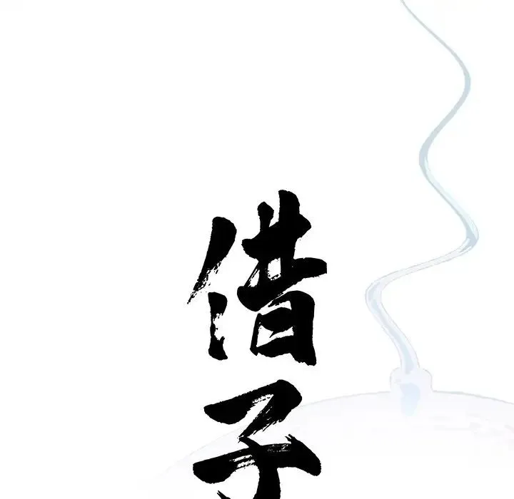 借子 - 第26話 - page 15