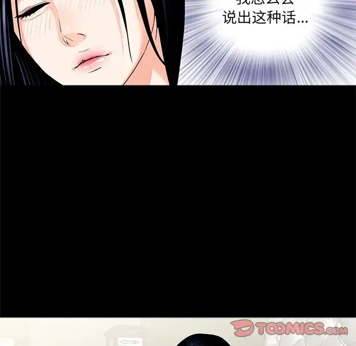 借子 - 第9话 - page 14
