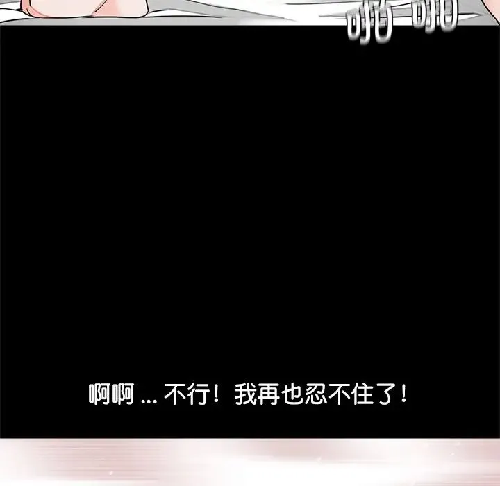 借子 - 第9话 - page 49