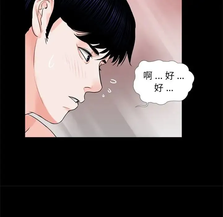 借子 - 第9话 - page 87