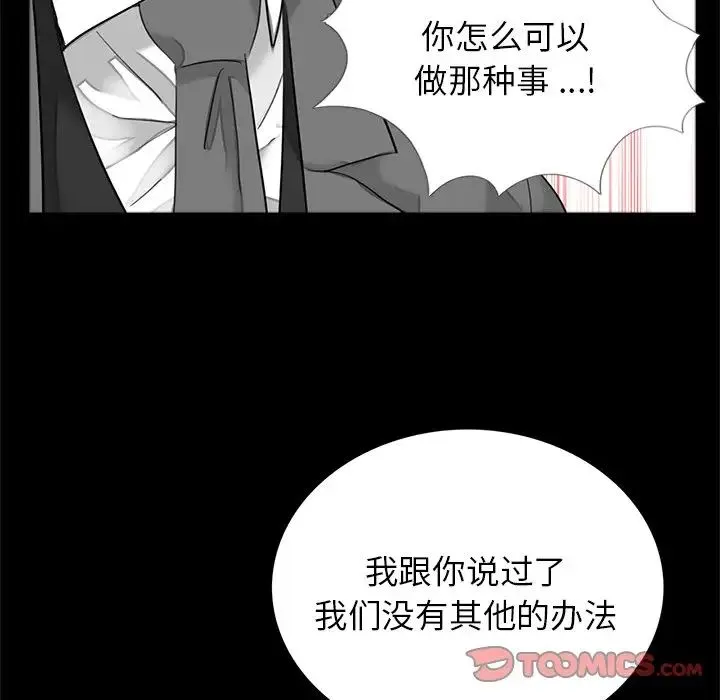 借子 - 第9话 - page 98