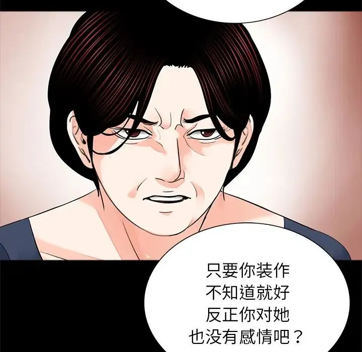 借子 - 第9话 - page 99
