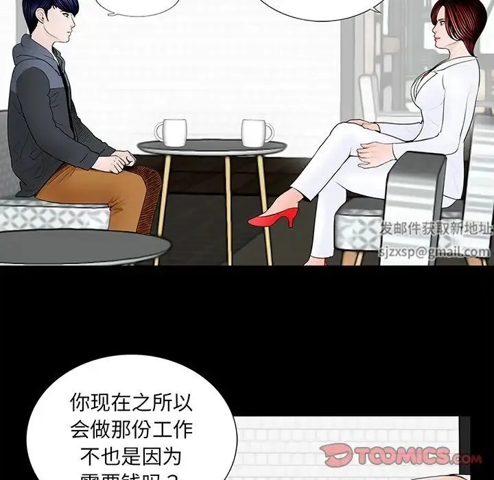 借子 - 第5话 - page 6