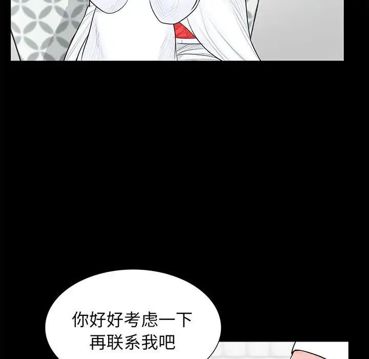 借子 - 第5话 - page 12