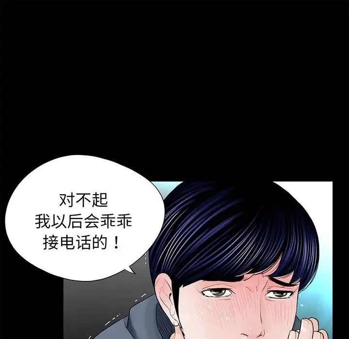 借子 - 第5话 - page 45