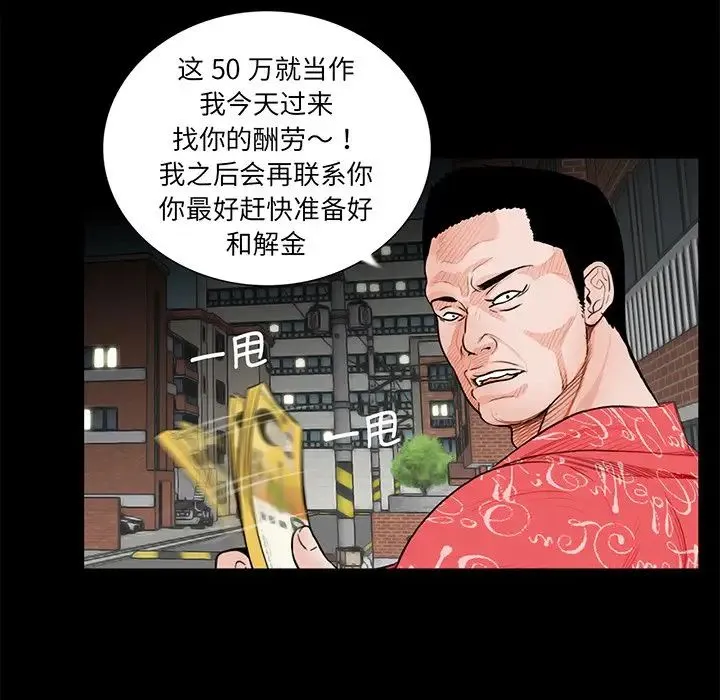 借子 - 第5话 - page 51