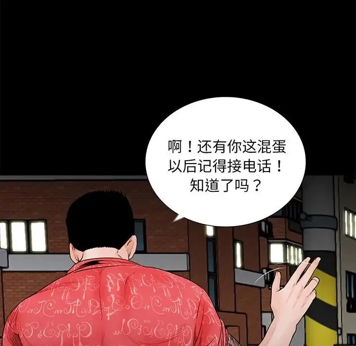 借子 - 第5话 - page 52