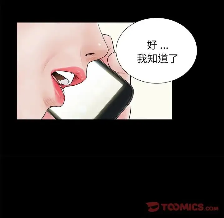 借子 - 第5话 - page 70