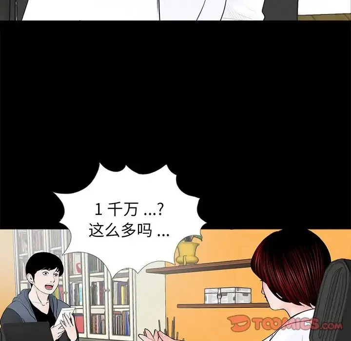 借子 - 第5话 - page 98