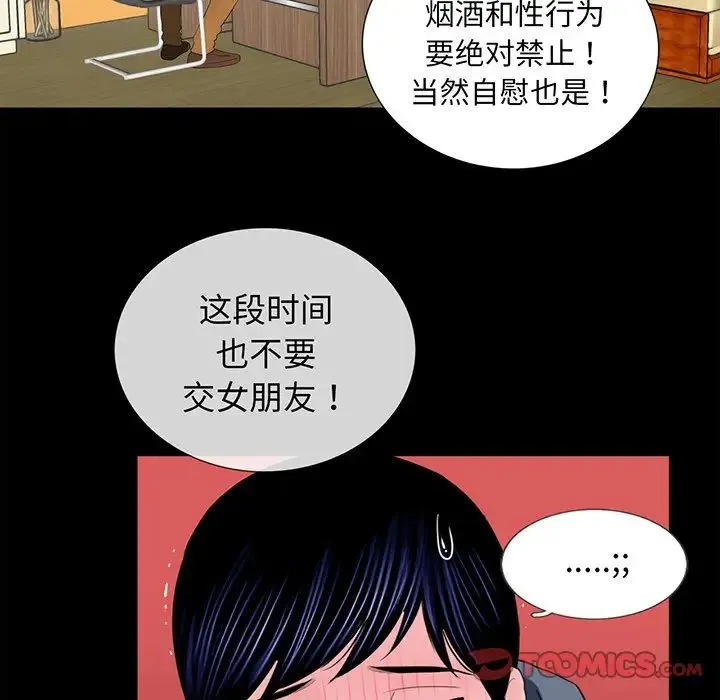 借子 - 第5话 - page 102