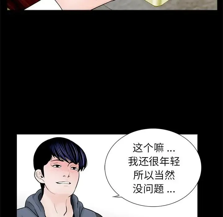 借子 - 第5话 - page 107