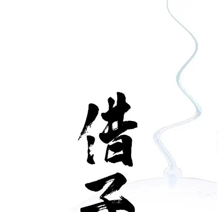 借子 - 第14话 - page 7