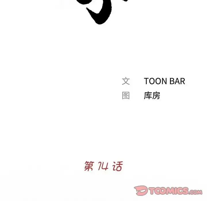 借子 - 第14话 - page 8