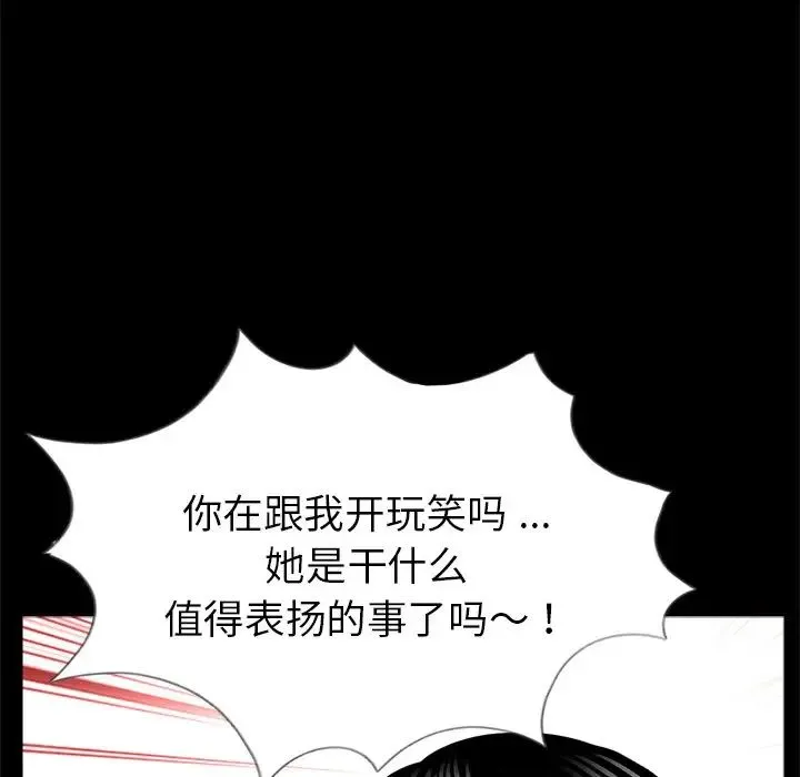 借子 - 第14话 - page 67