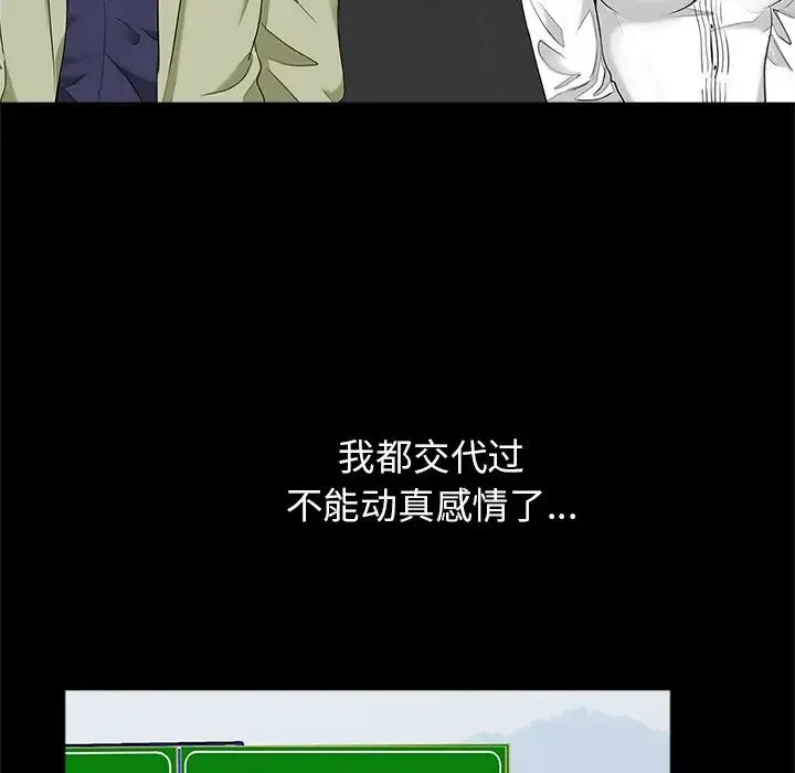 借子 - 第14话 - page 85