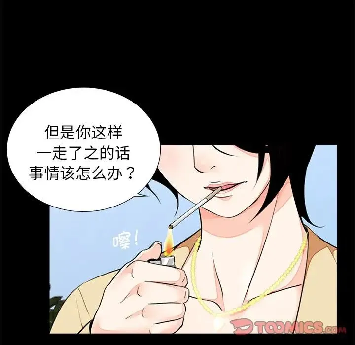 借子 - 第7话 - page 58