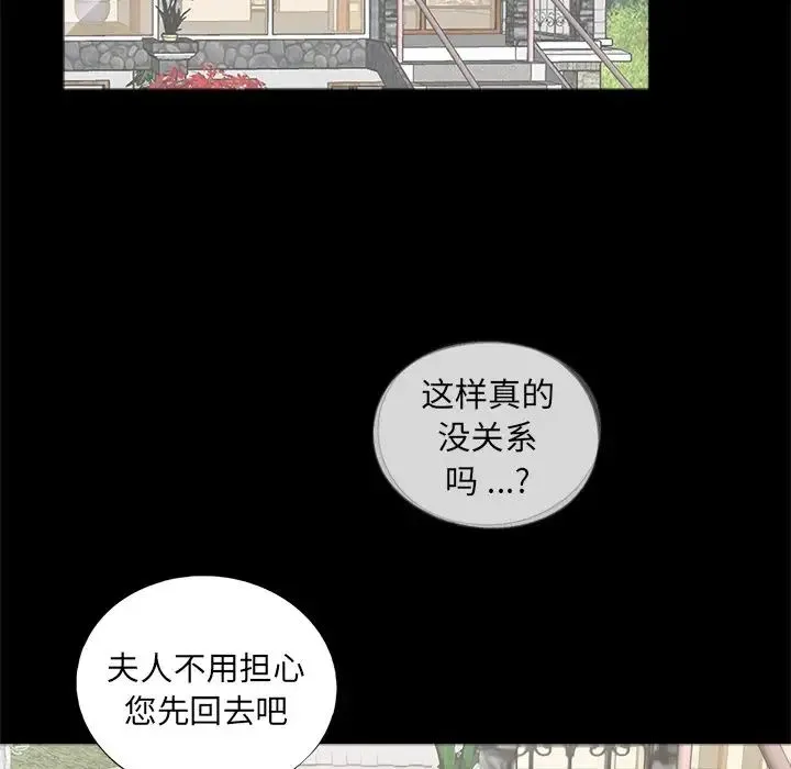 借子 - 第7话 - page 67