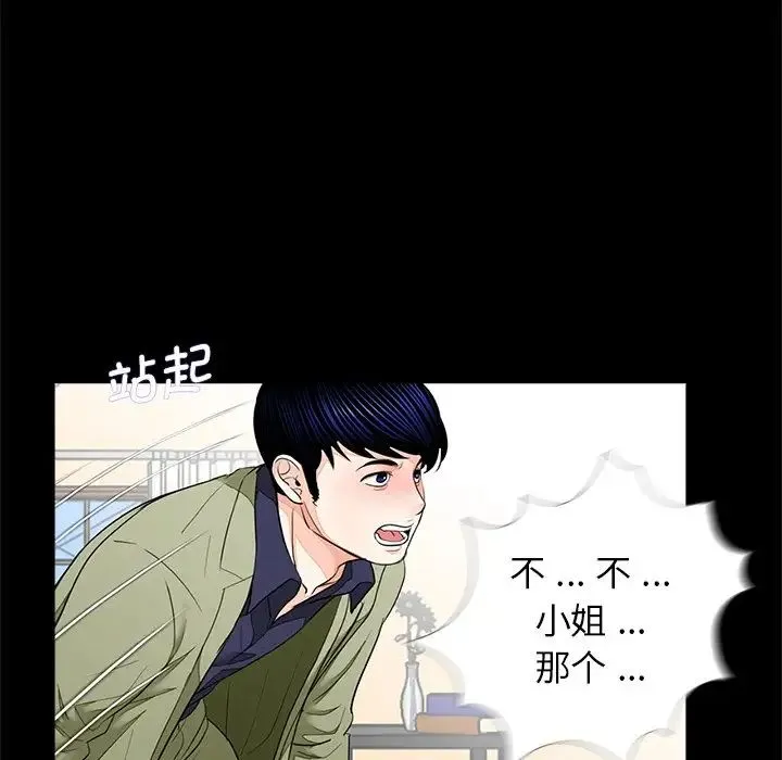 借子 - 第7话 - page 85