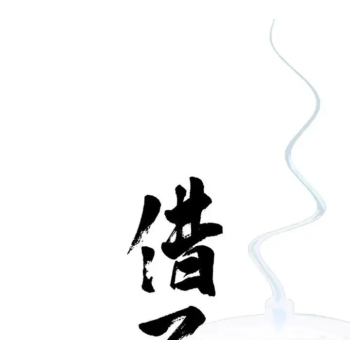 借子 - 第12话 - page 15