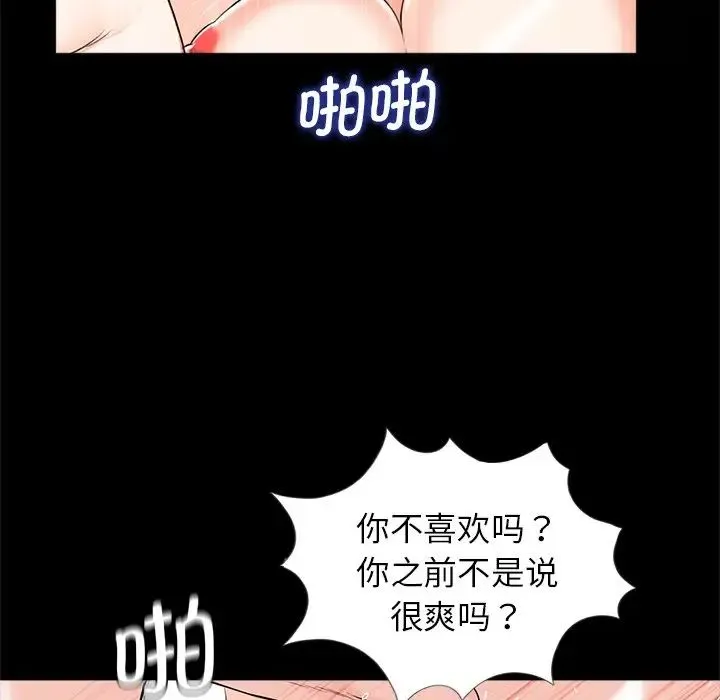 借子 - 第12话 - page 106