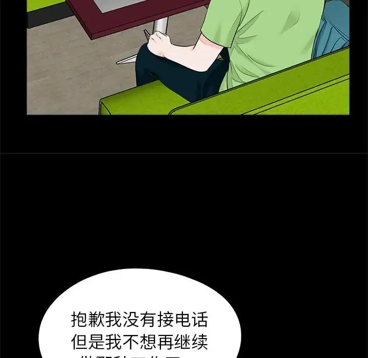 借子 - 第22話 - page 96