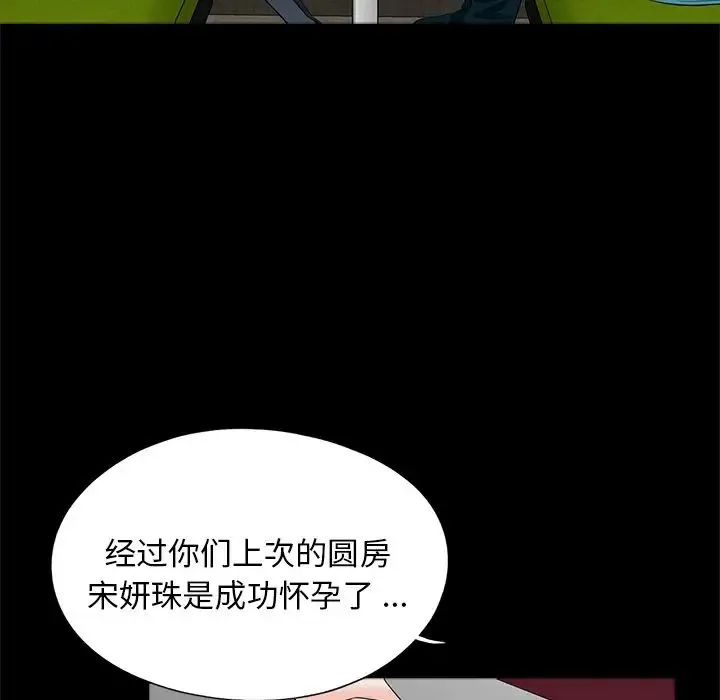 借子 - 第22話 - page 99