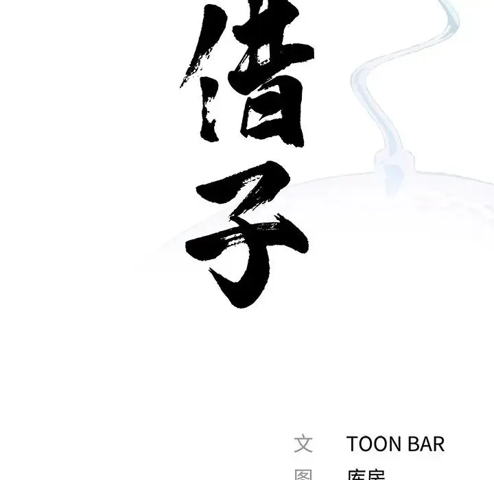 借子 - 第19話 - page 47