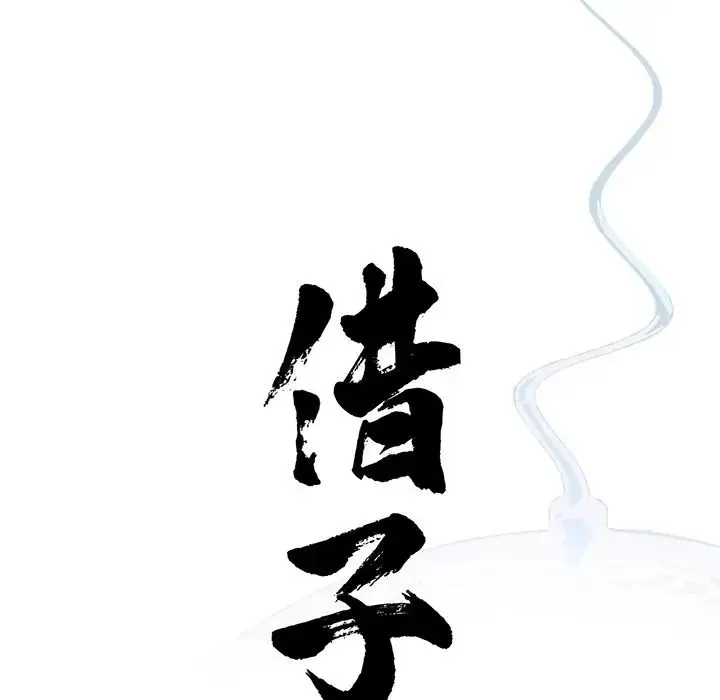 借子 - 第13话 - page 21