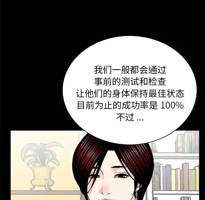 借子 - 第13话 - page 69
