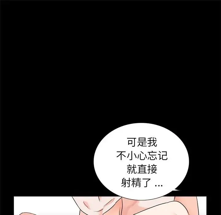 借子 - 第13话 - page 105