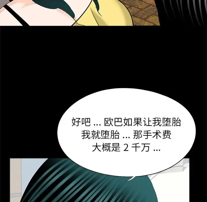 借子 - 第17话 - page 93