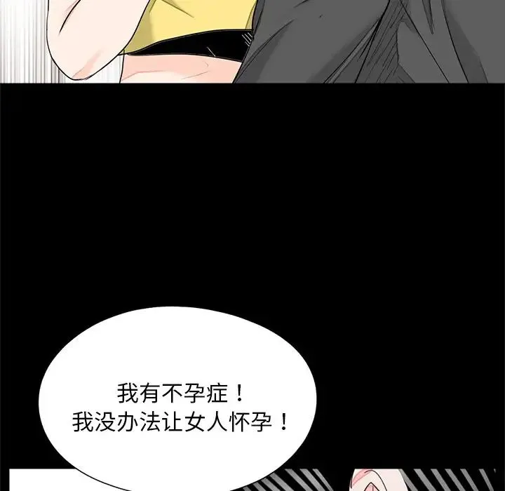 借子 - 第17话 - page 101
