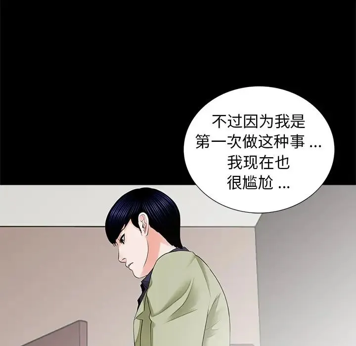 借子 - 第8话 - page 12