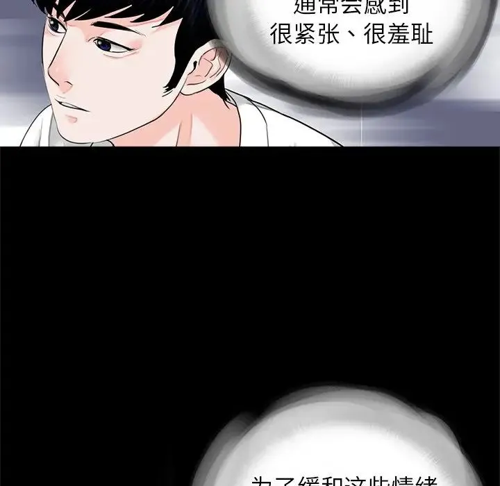 借子 - 第8话 - page 77