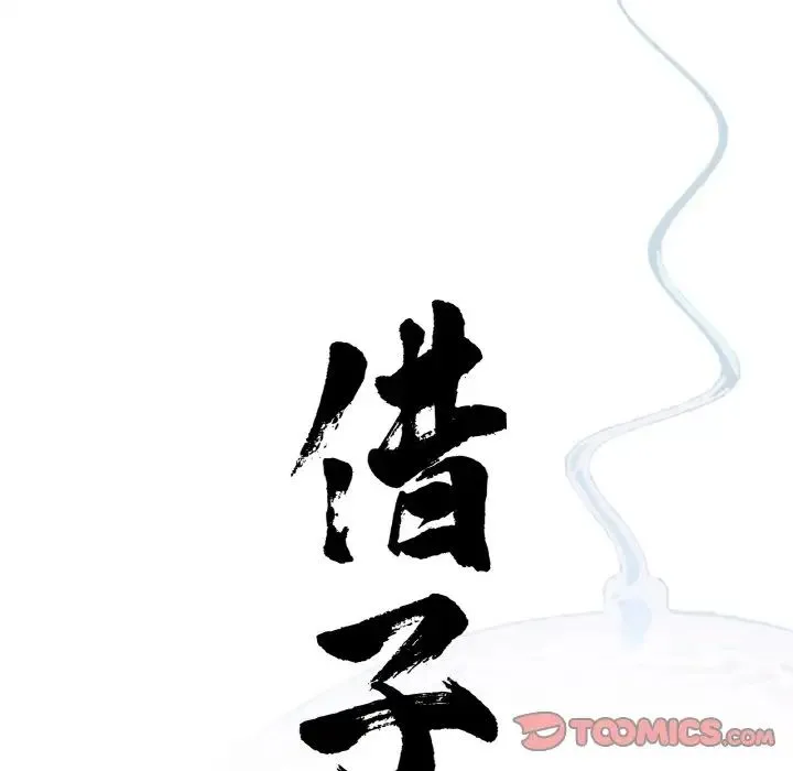借子 - 第24話 - page 32