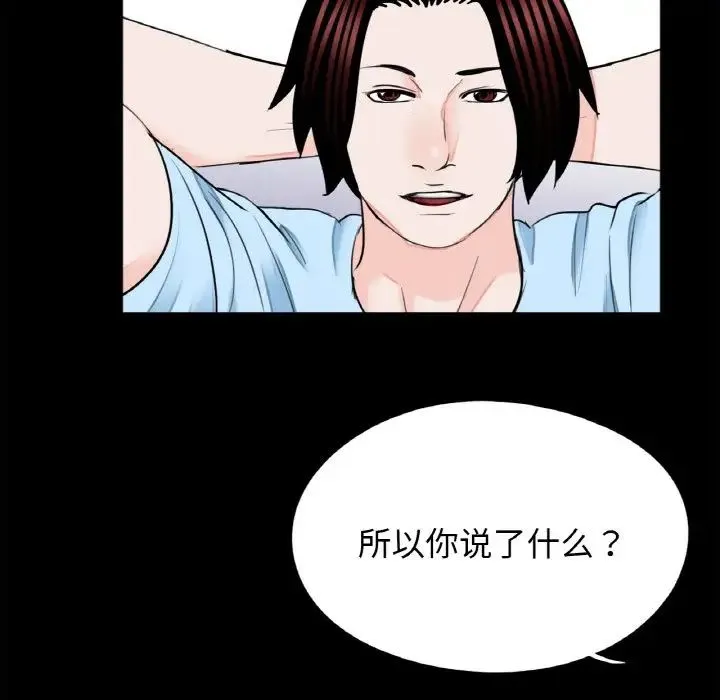 借子 - 第24話 - page 97