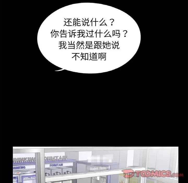 借子 - 第24話 - page 98