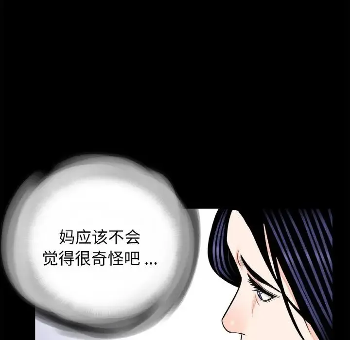 借子 - 第23話 - page 103