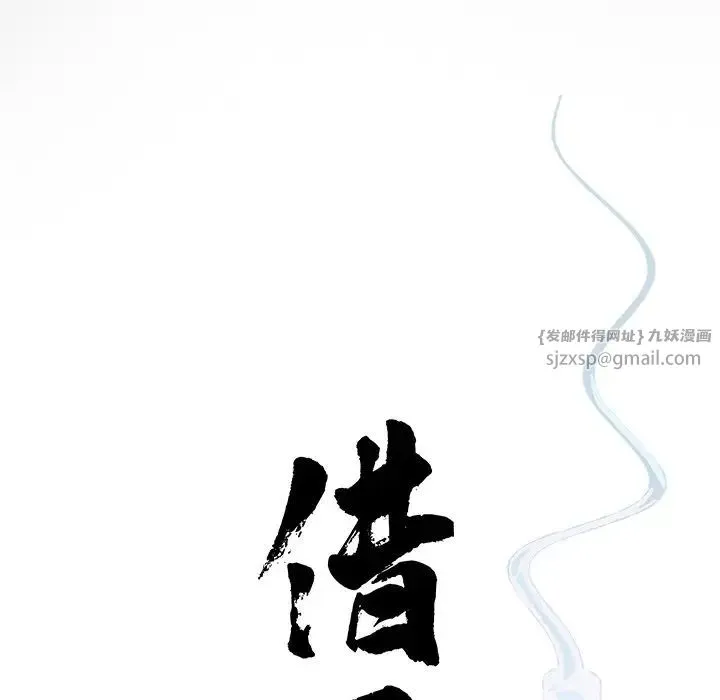 借子 - 第32話 - page 49
