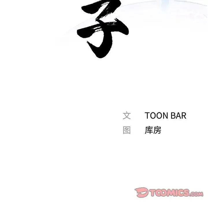 借子 - 第32話 - page 50