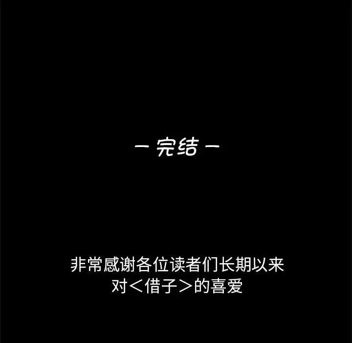 借子 - 第32話 - page 115